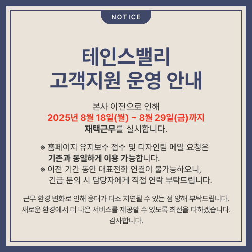 본사이전으로-인한-재택근무-안내